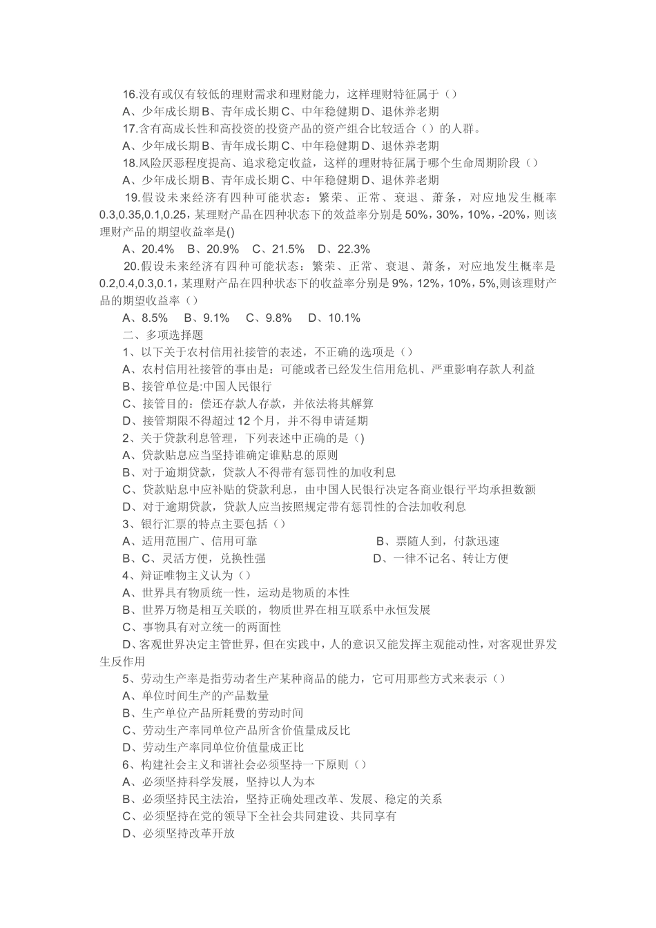 2011许昌农信社笔试真题及解析.doc_第2页