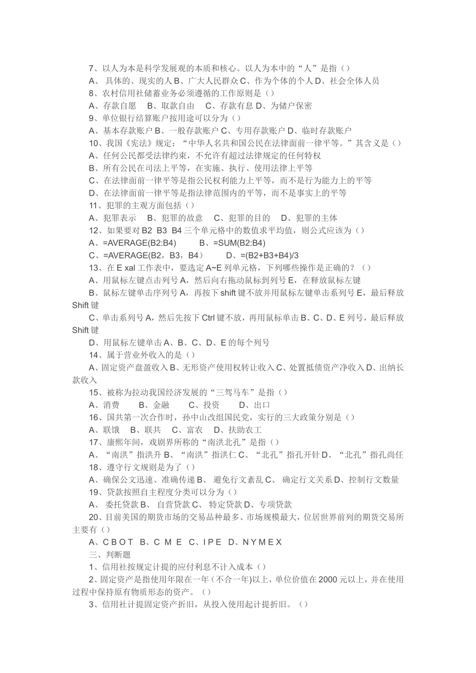 2011许昌农信社笔试真题及解析.doc_第3页