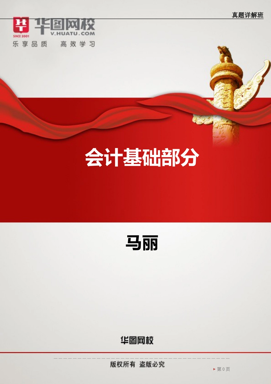 会计基础部分.doc_第1页