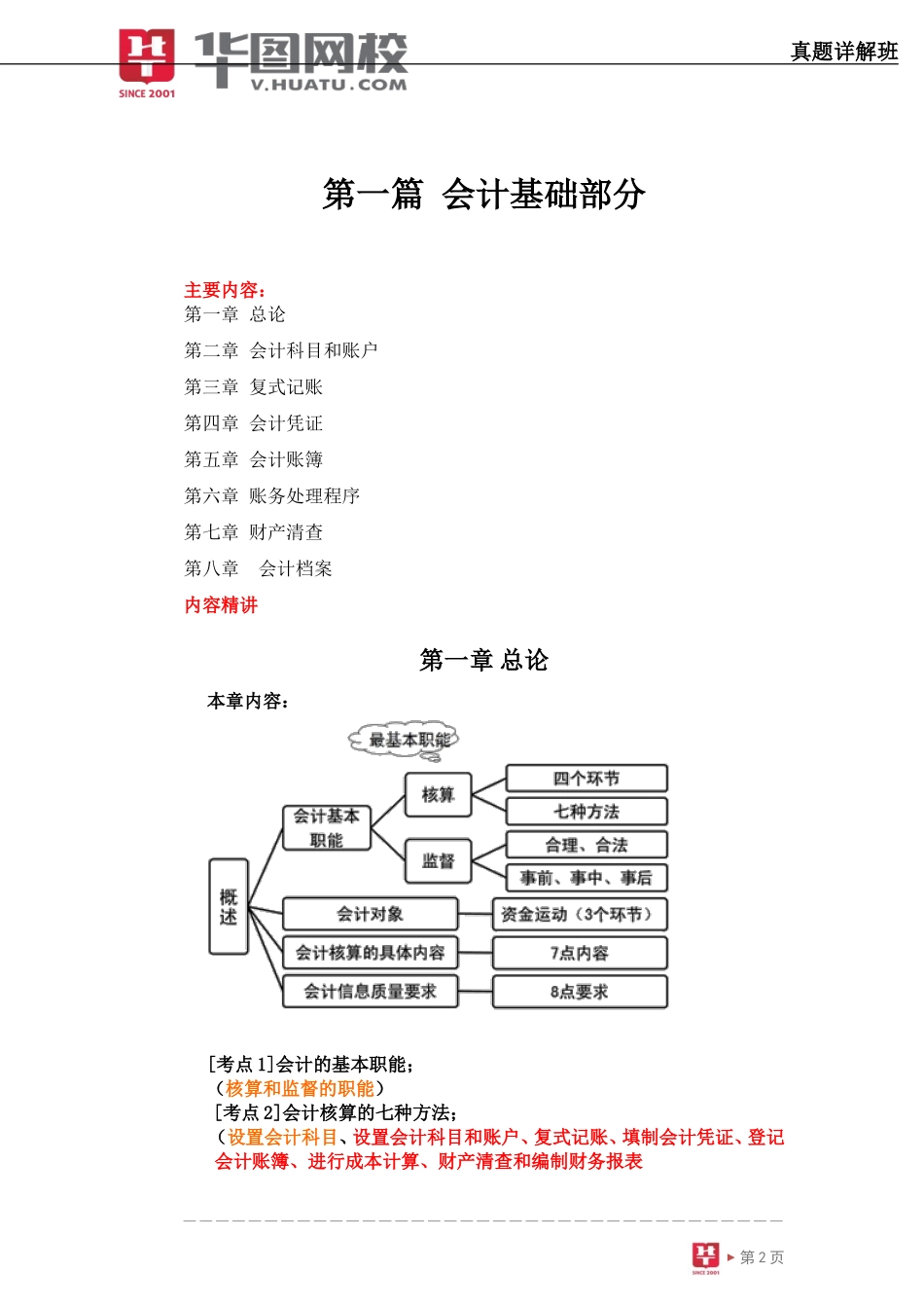 会计基础部分.doc_第3页