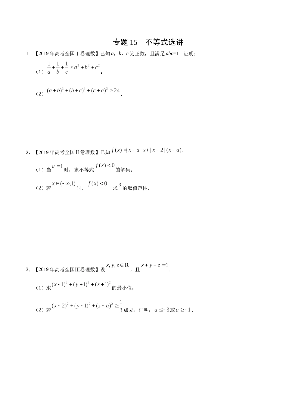 专题15 不等式选讲（原卷版）.docx_第1页