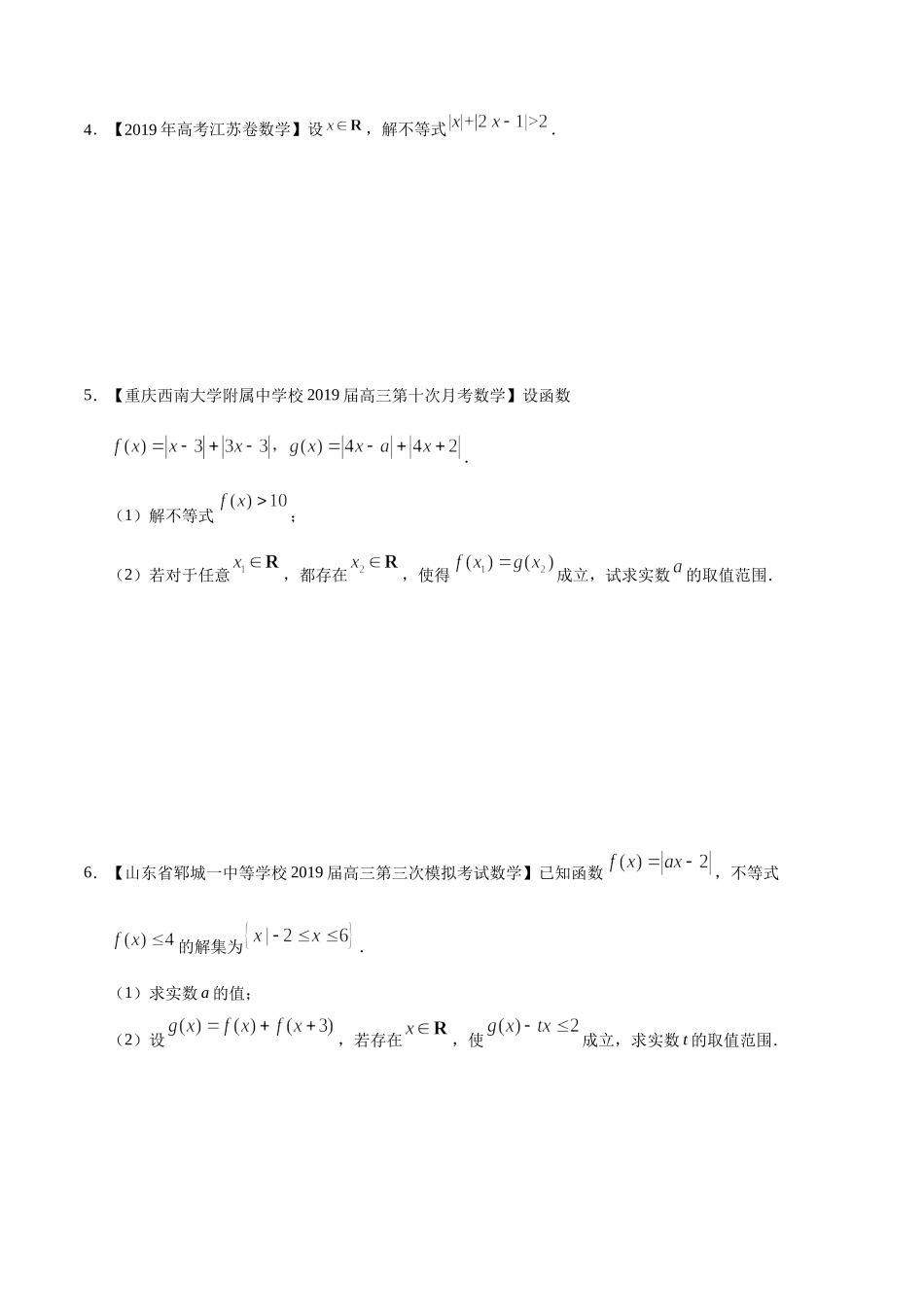 专题15 不等式选讲（原卷版）.docx_第2页