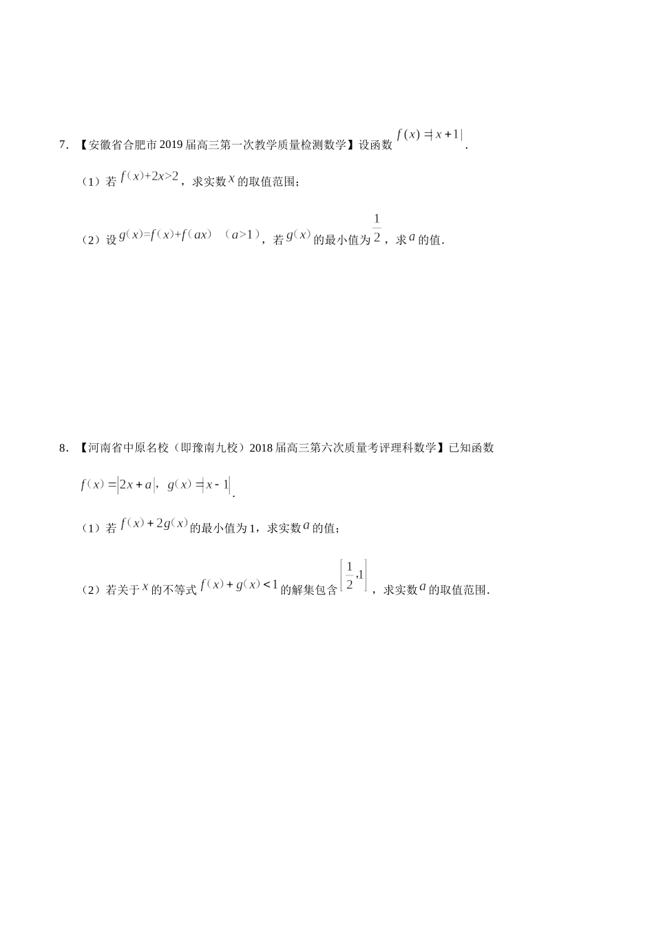 专题15 不等式选讲（原卷版）.docx_第3页