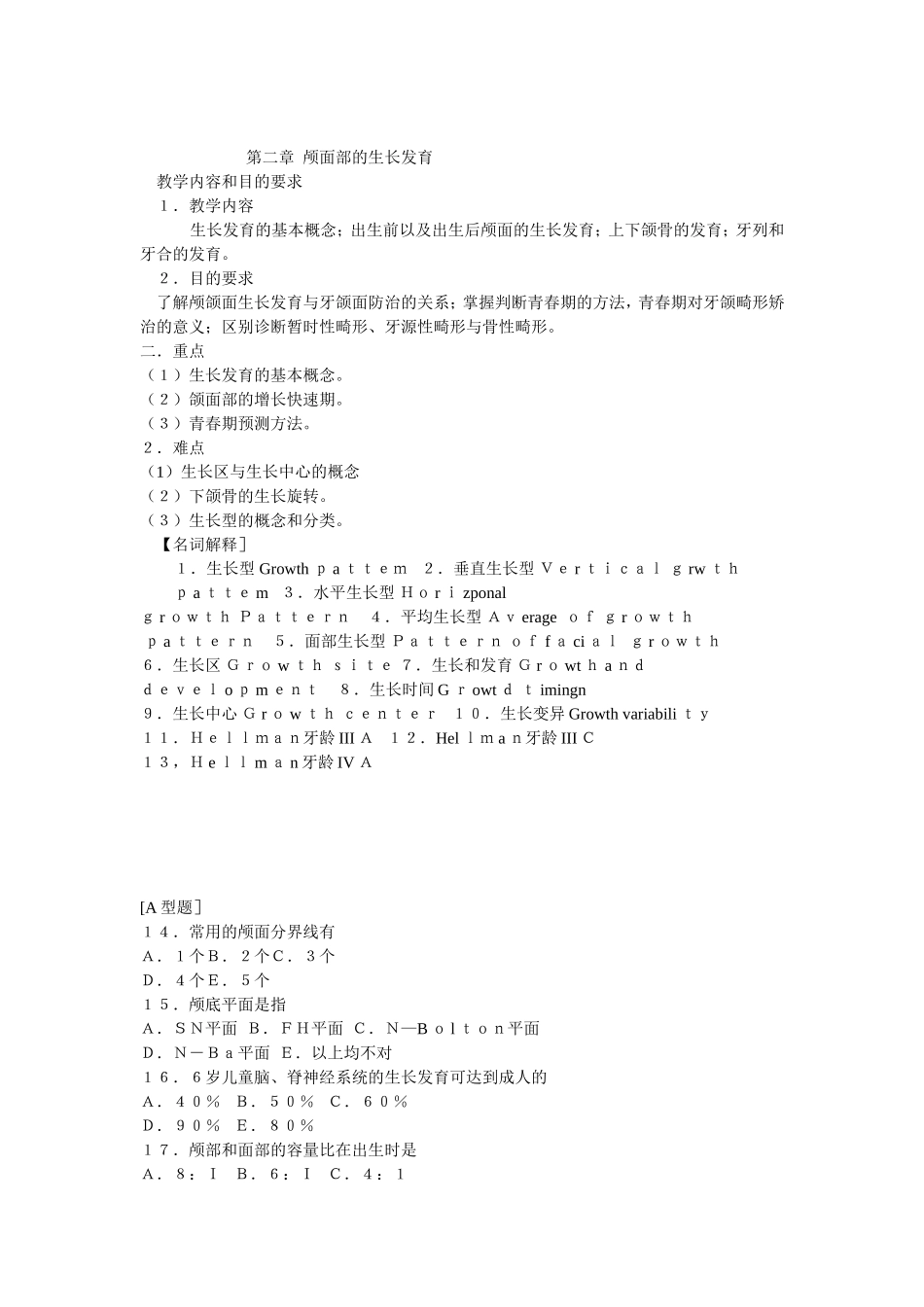 第二章 颅面部的生长发育.doc_第1页