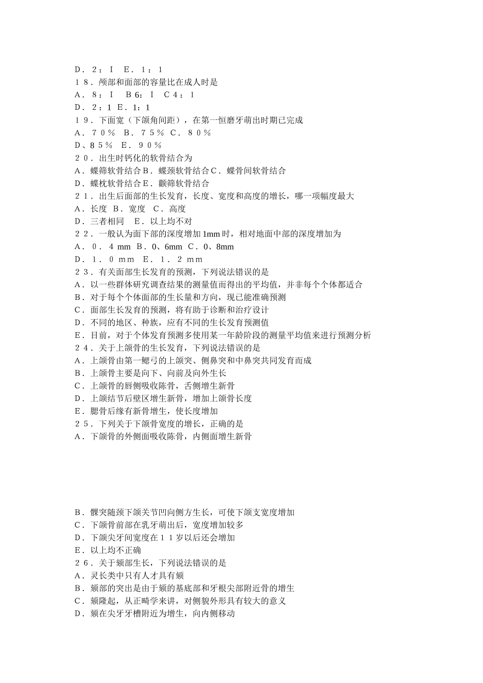 第二章 颅面部的生长发育.doc_第2页