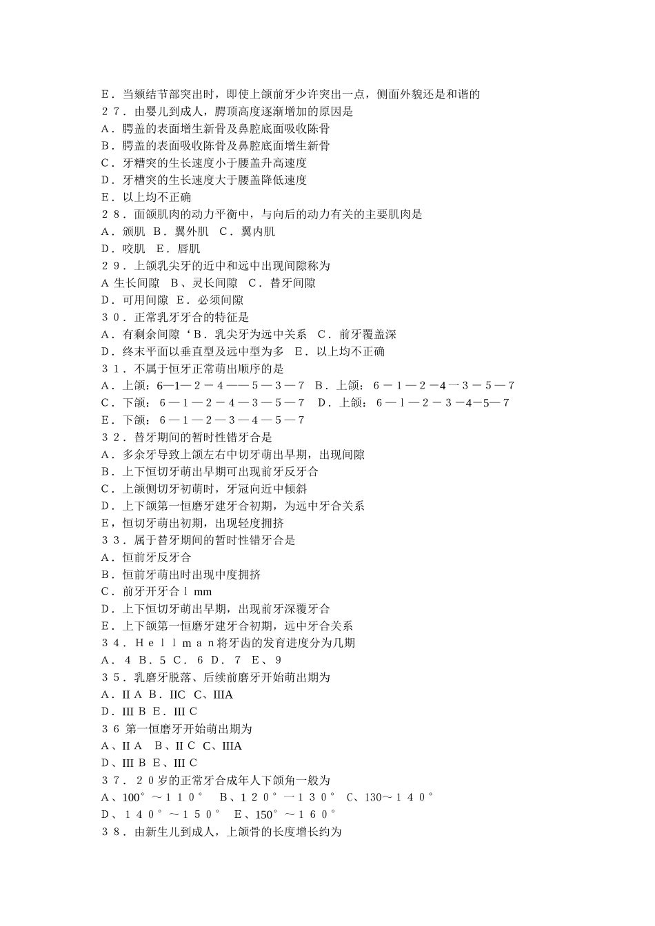 第二章 颅面部的生长发育.doc_第3页