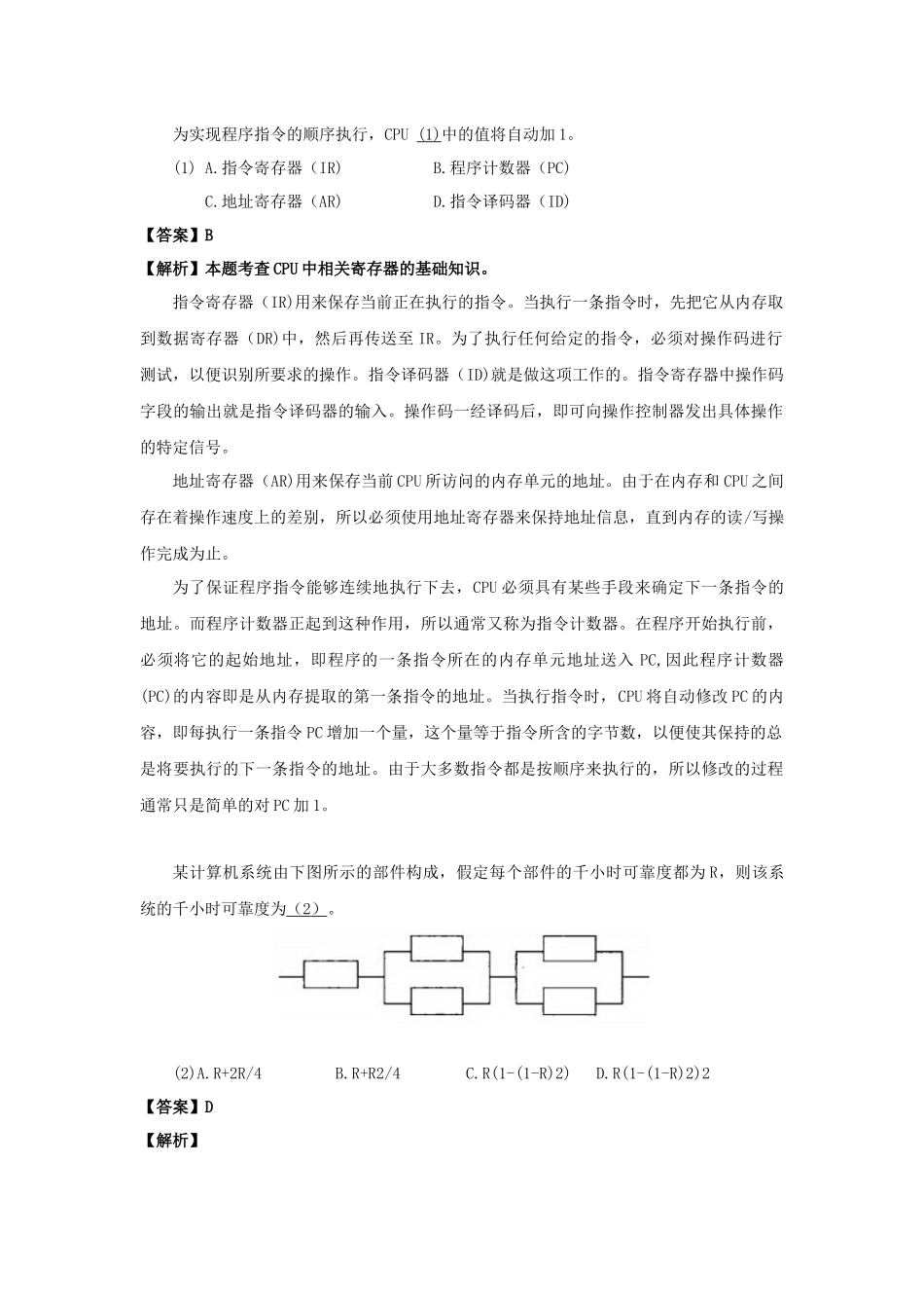 2010年上半年 软件设计师 详细答案(1).docx_第1页