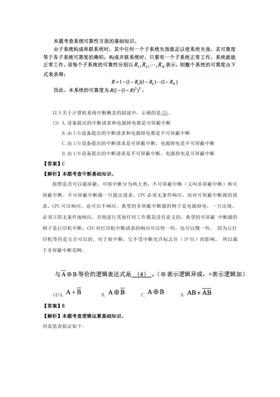 2010年上半年 软件设计师 详细答案(1).docx_第2页