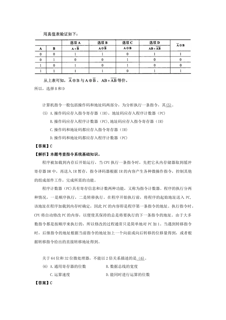 2010年上半年 软件设计师 详细答案(1).docx_第3页