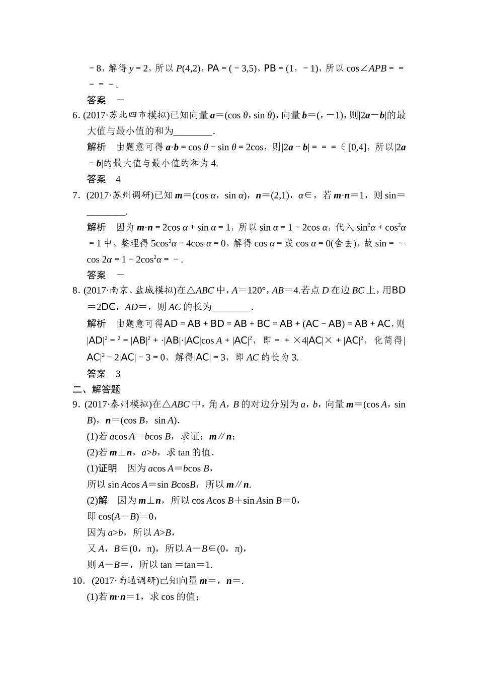 第4讲　平面向量应用举例.doc_第2页