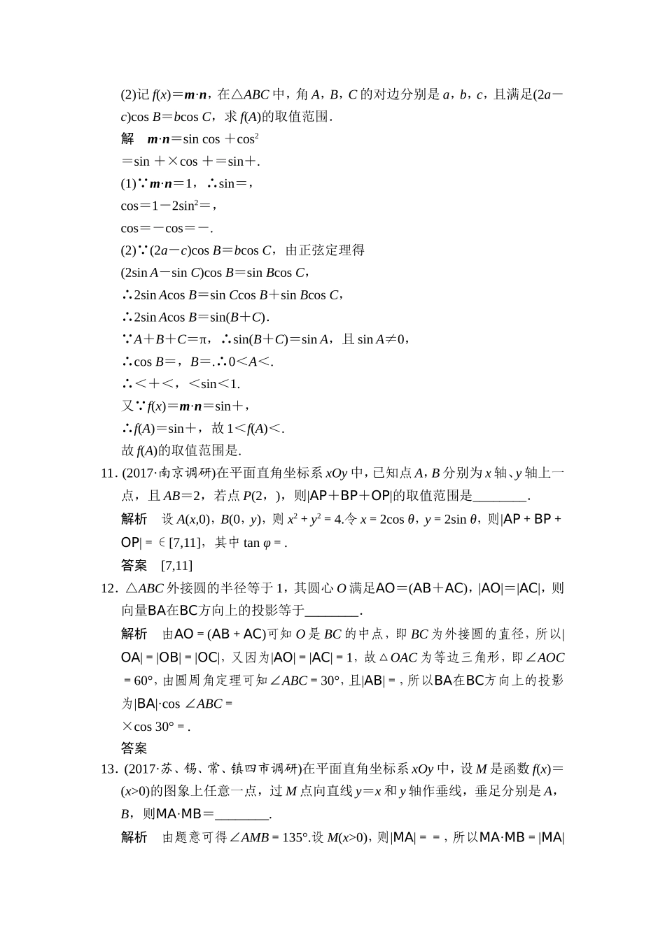 第4讲　平面向量应用举例.doc_第3页