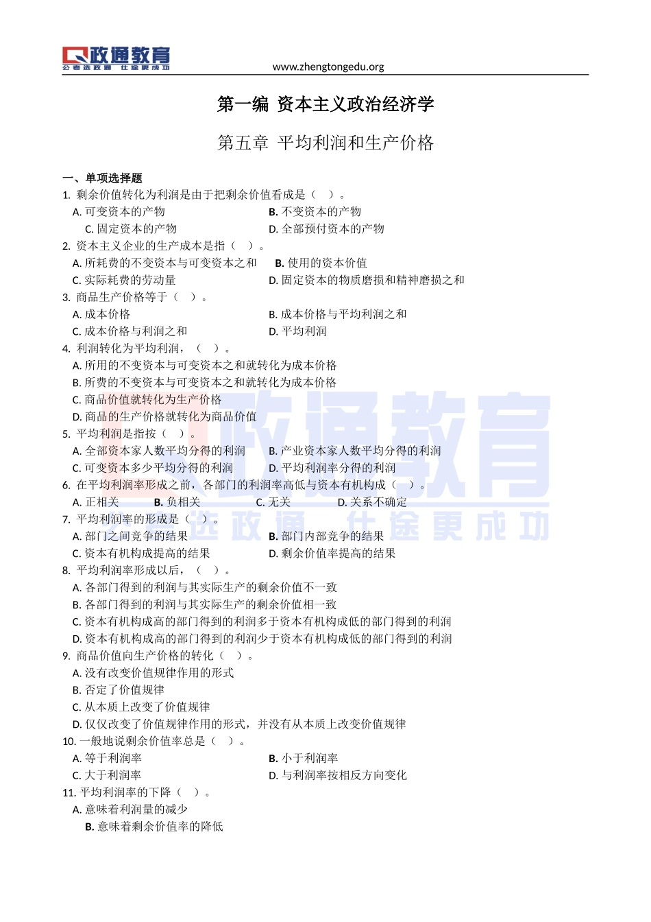 经济配套习题20131020.doc_第1页