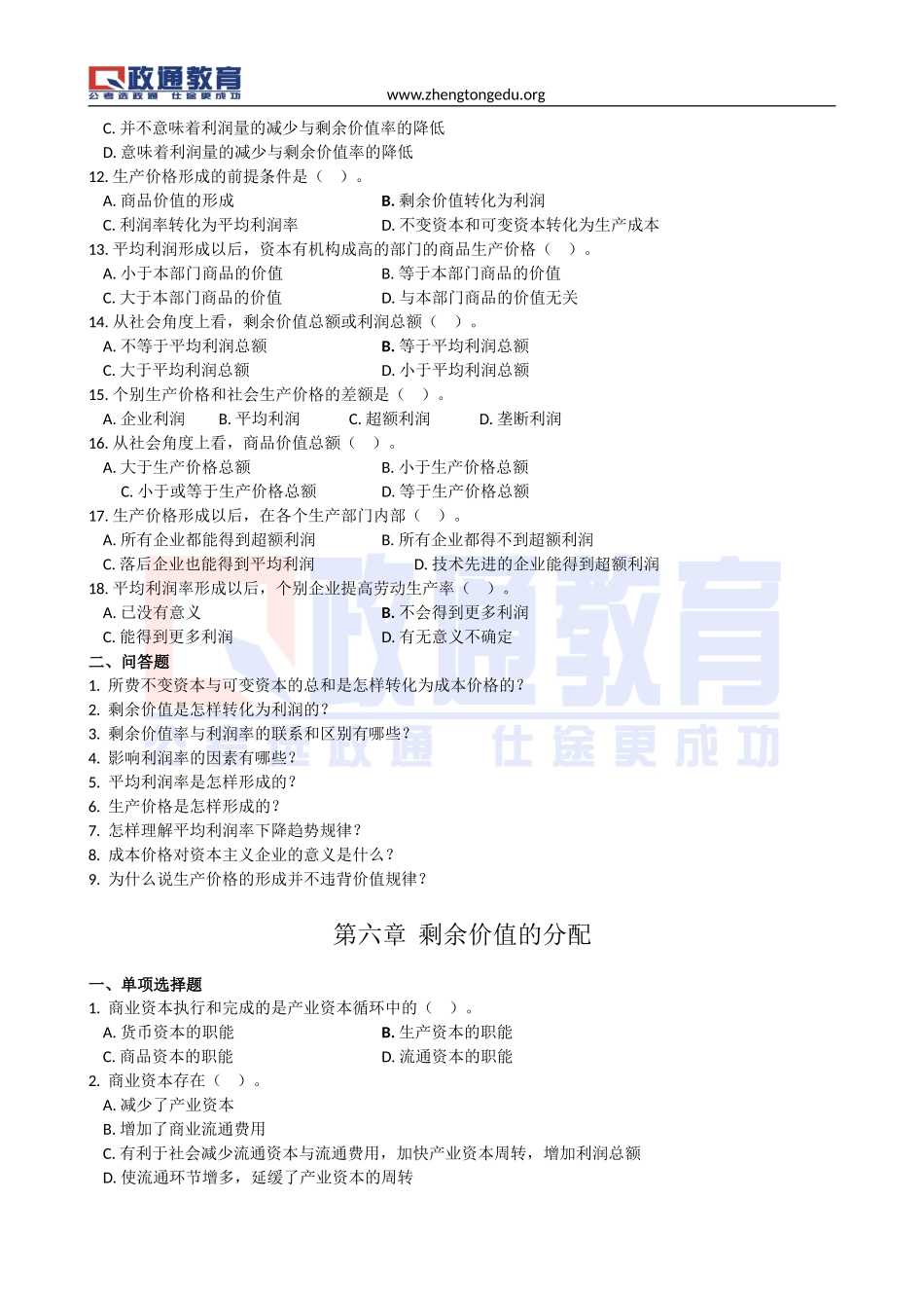 经济配套习题20131020.doc_第2页