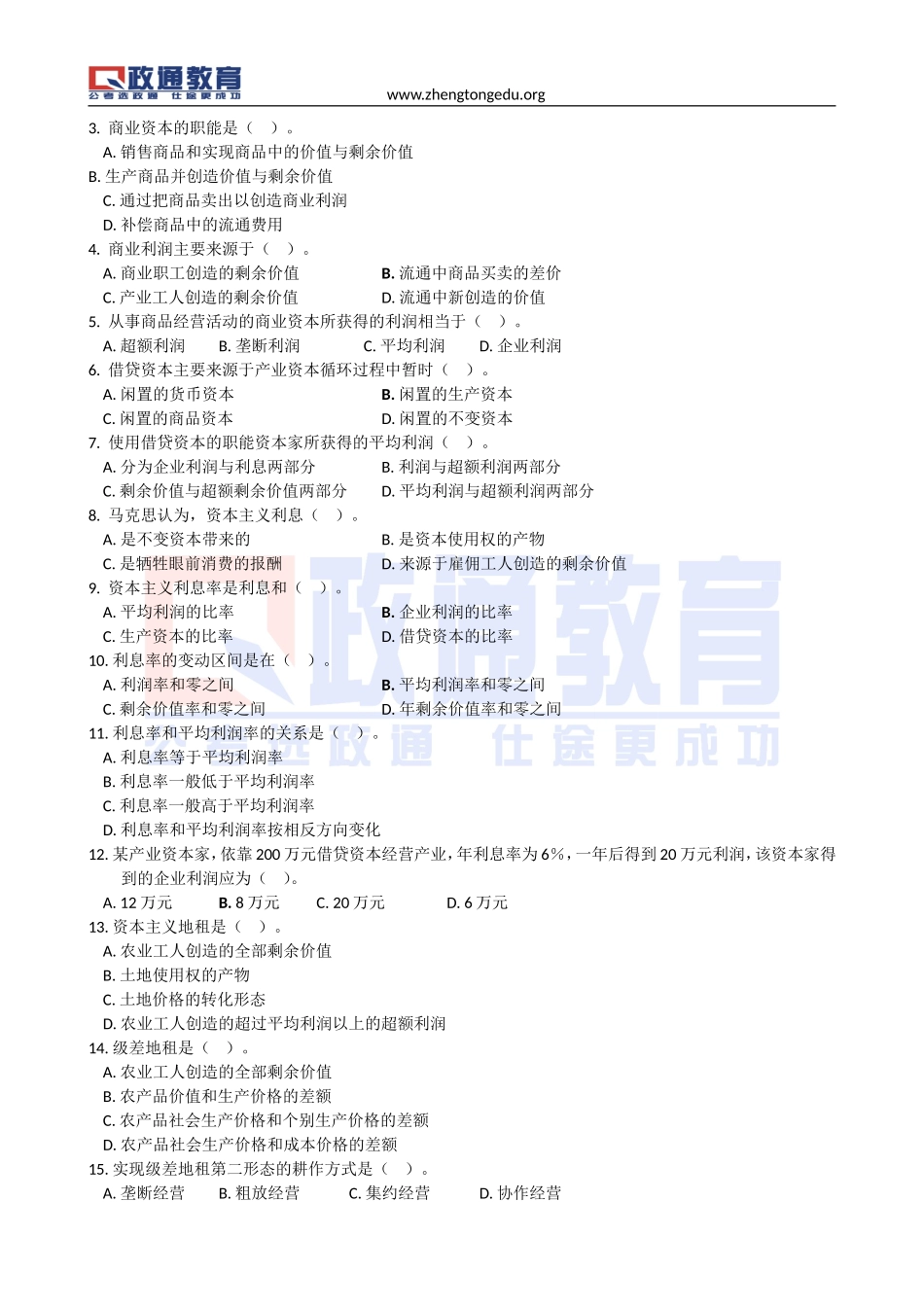 经济配套习题20131020.doc_第3页