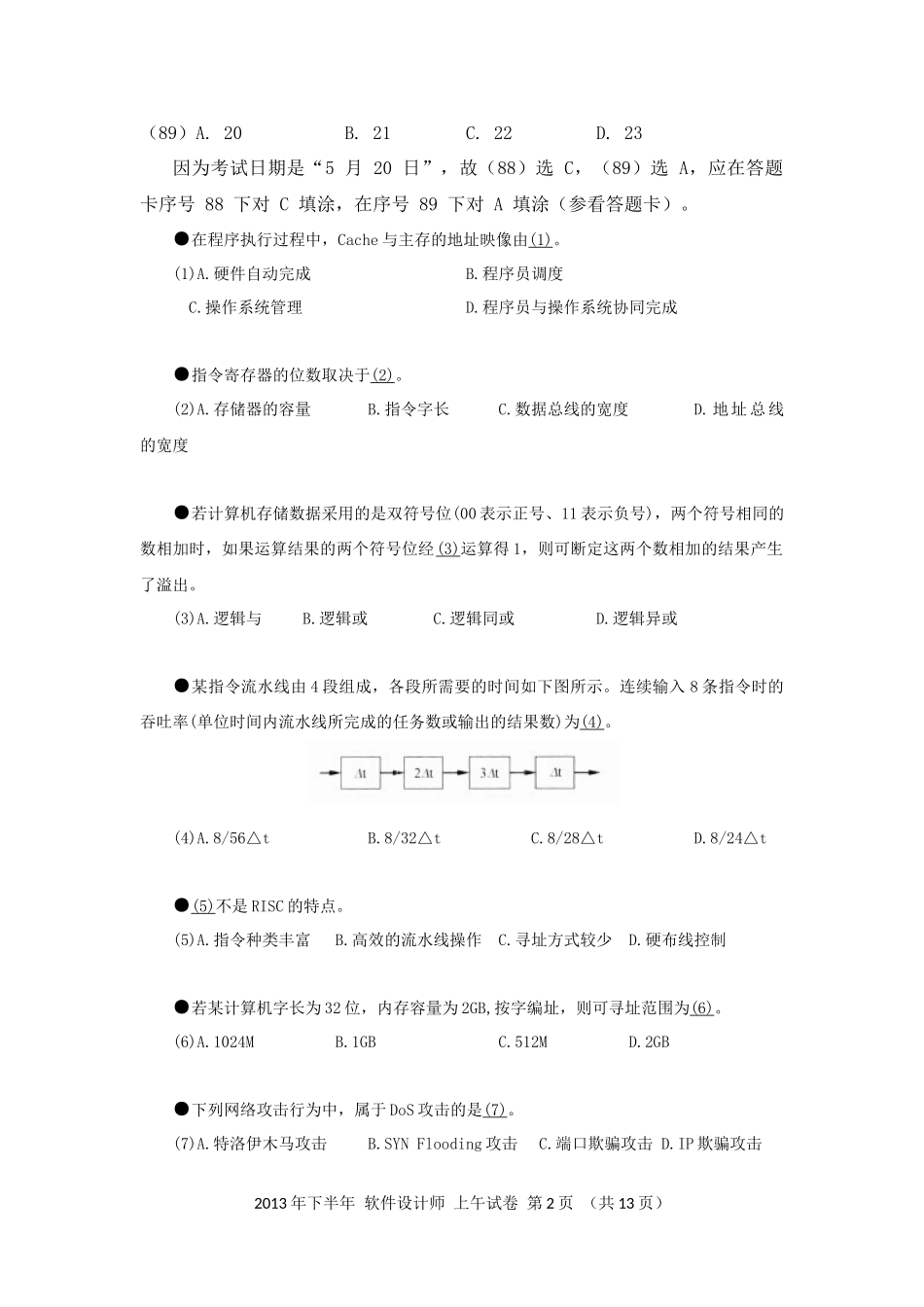 2013年下半年 软件设计师 综合知识(1).docx_第2页