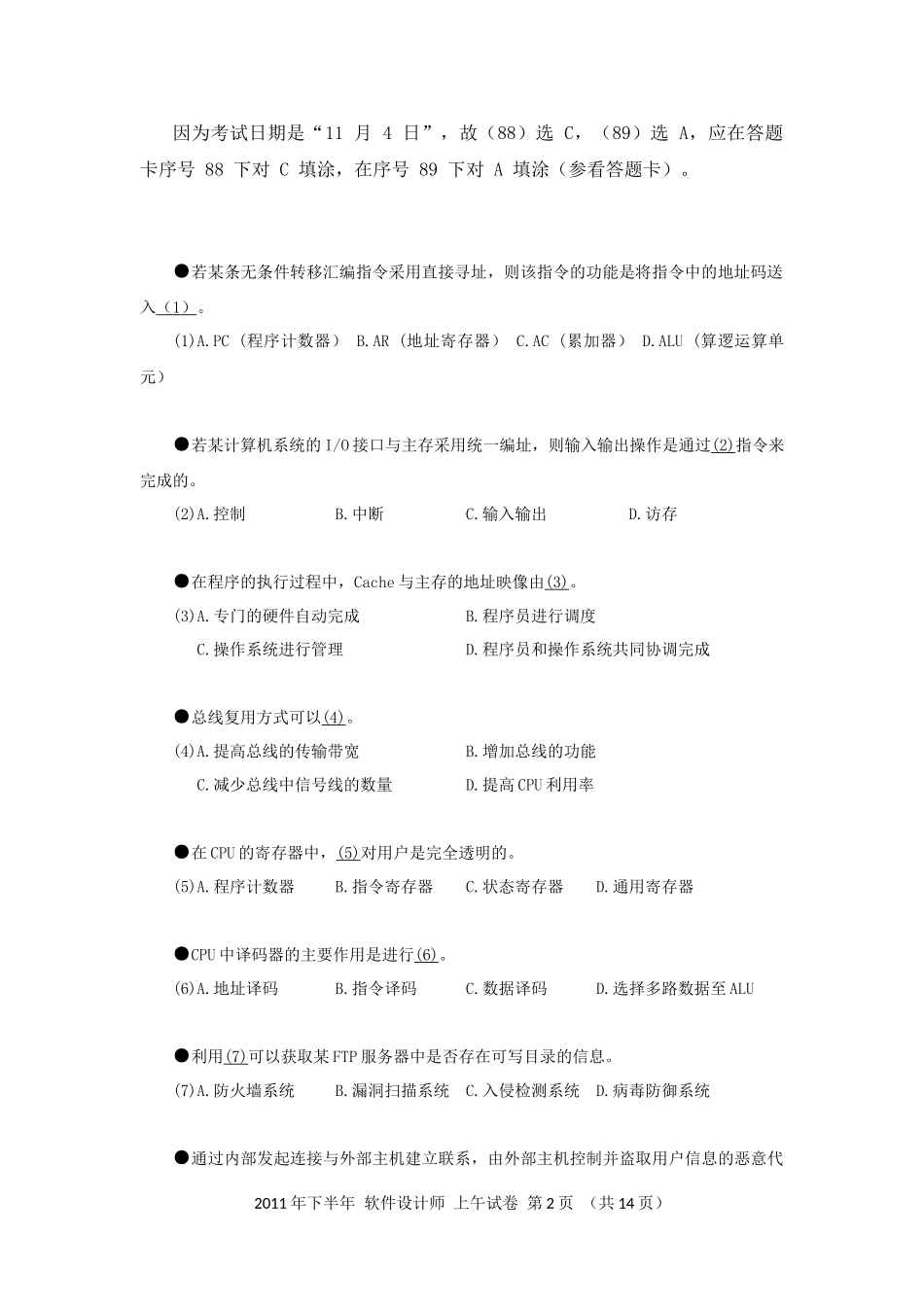 2011年下半年 软件设计师 综合知识(1).docx_第2页