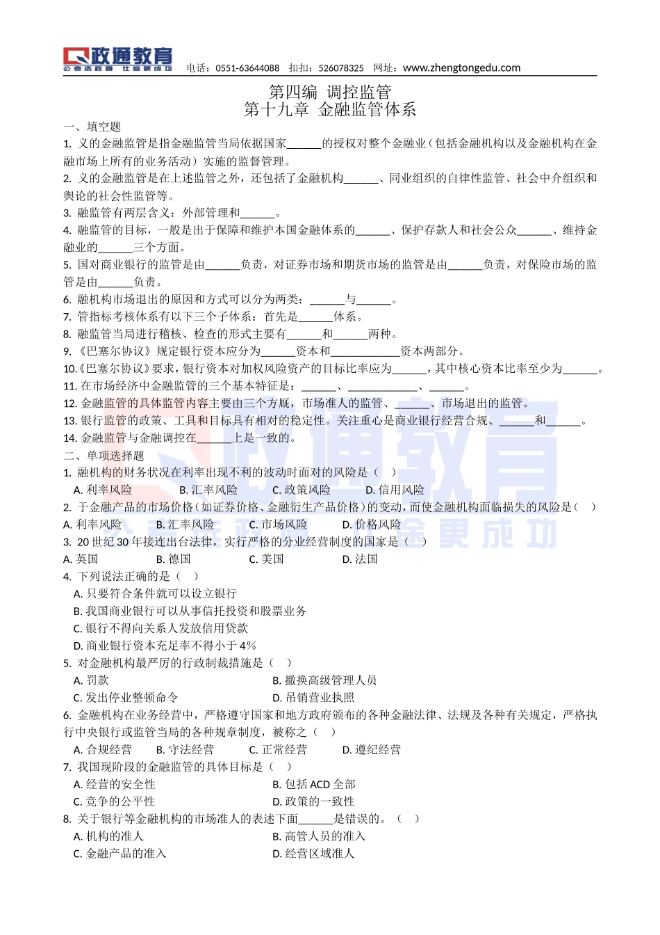 金融配套习题及答案20131205.doc_第1页