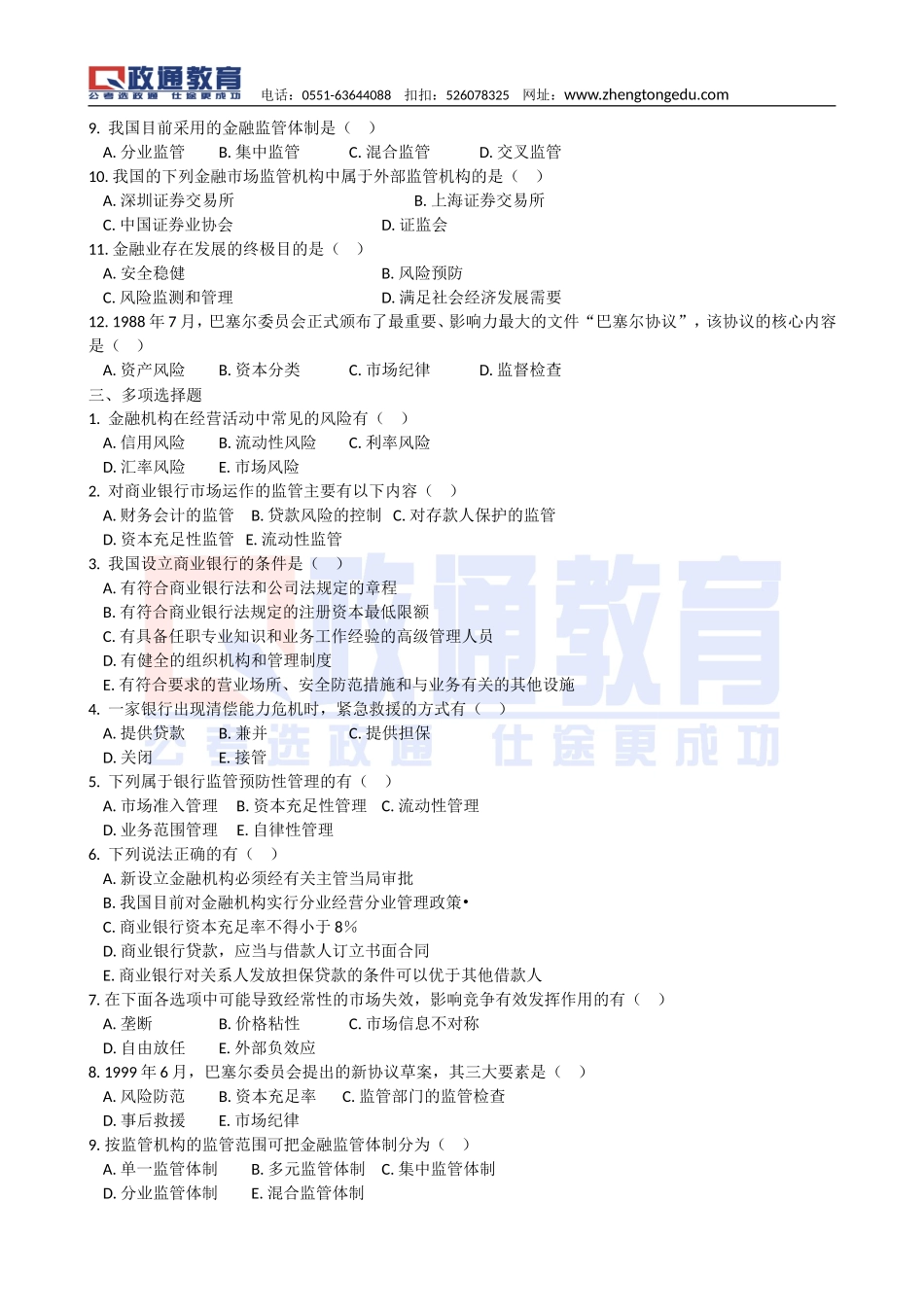 金融配套习题及答案20131205.doc_第2页