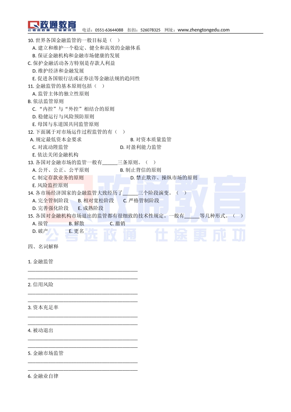 金融配套习题及答案20131205.doc_第3页