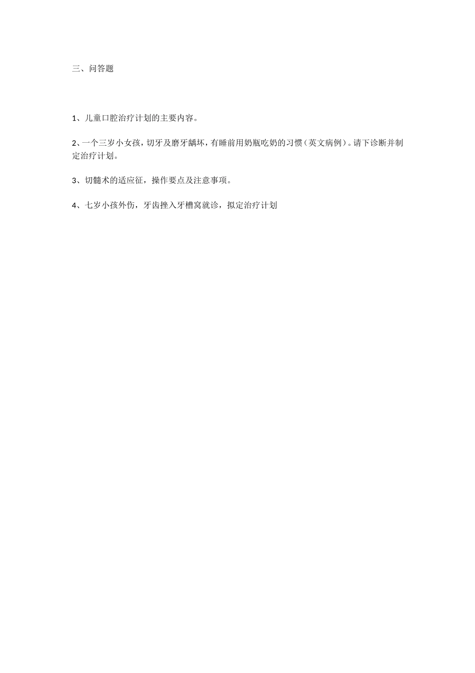 2014华西儿口复试.doc_第2页