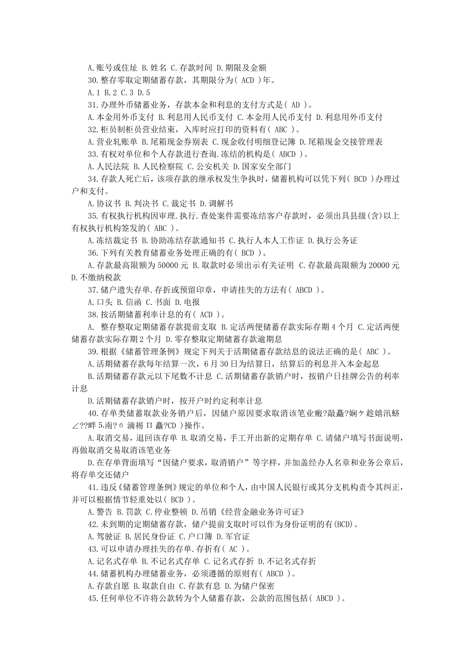 2014年河北农村信用社招聘考试：基础知识二.doc_第3页