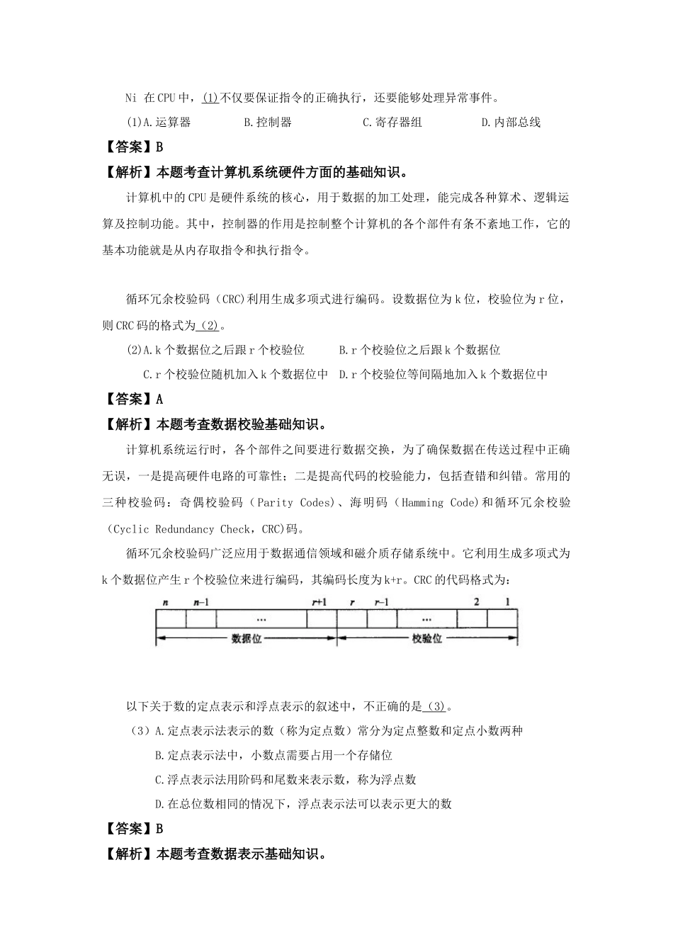 2012年下半年 软件设计师 详细答案(1).docx_第1页