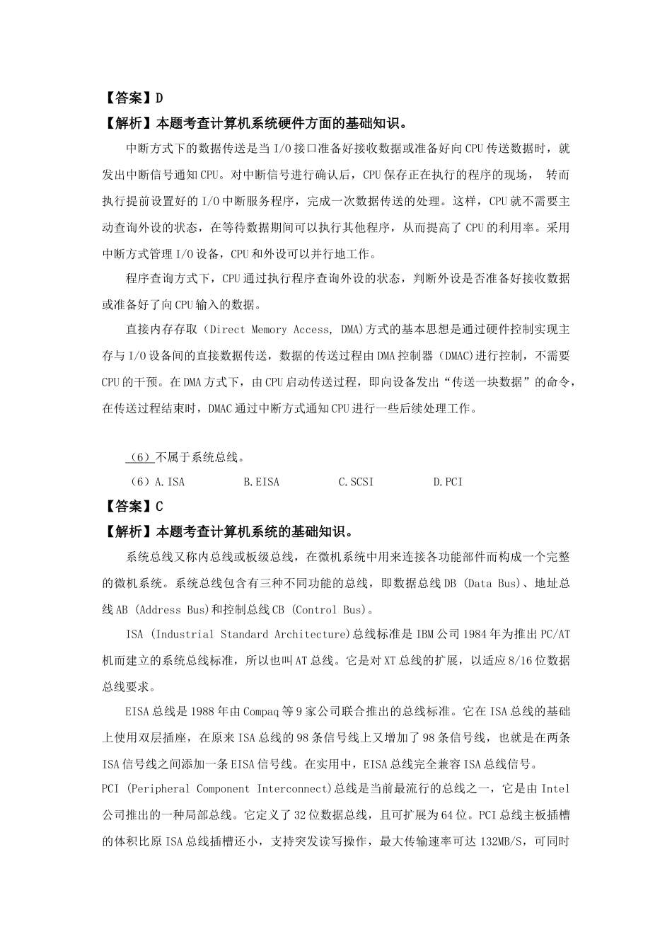 2012年下半年 软件设计师 详细答案(1).docx_第3页