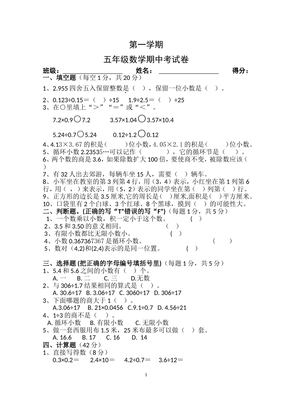 人教版五年级数学上册期中测试卷及参考答案 (8).doc_第1页