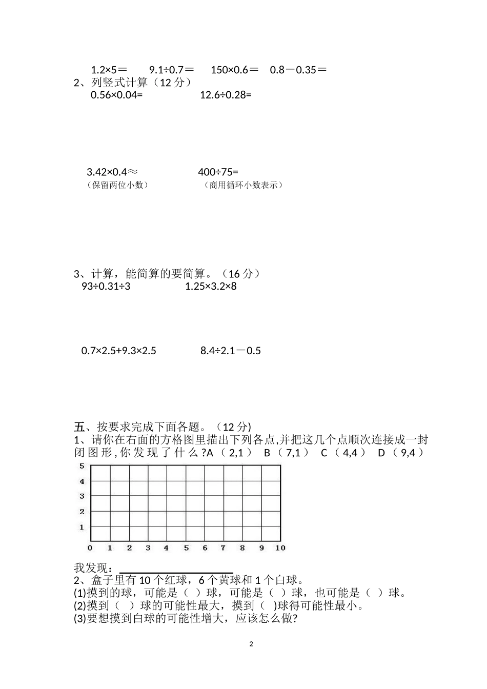 人教版五年级数学上册期中测试卷及参考答案 (8).doc_第2页