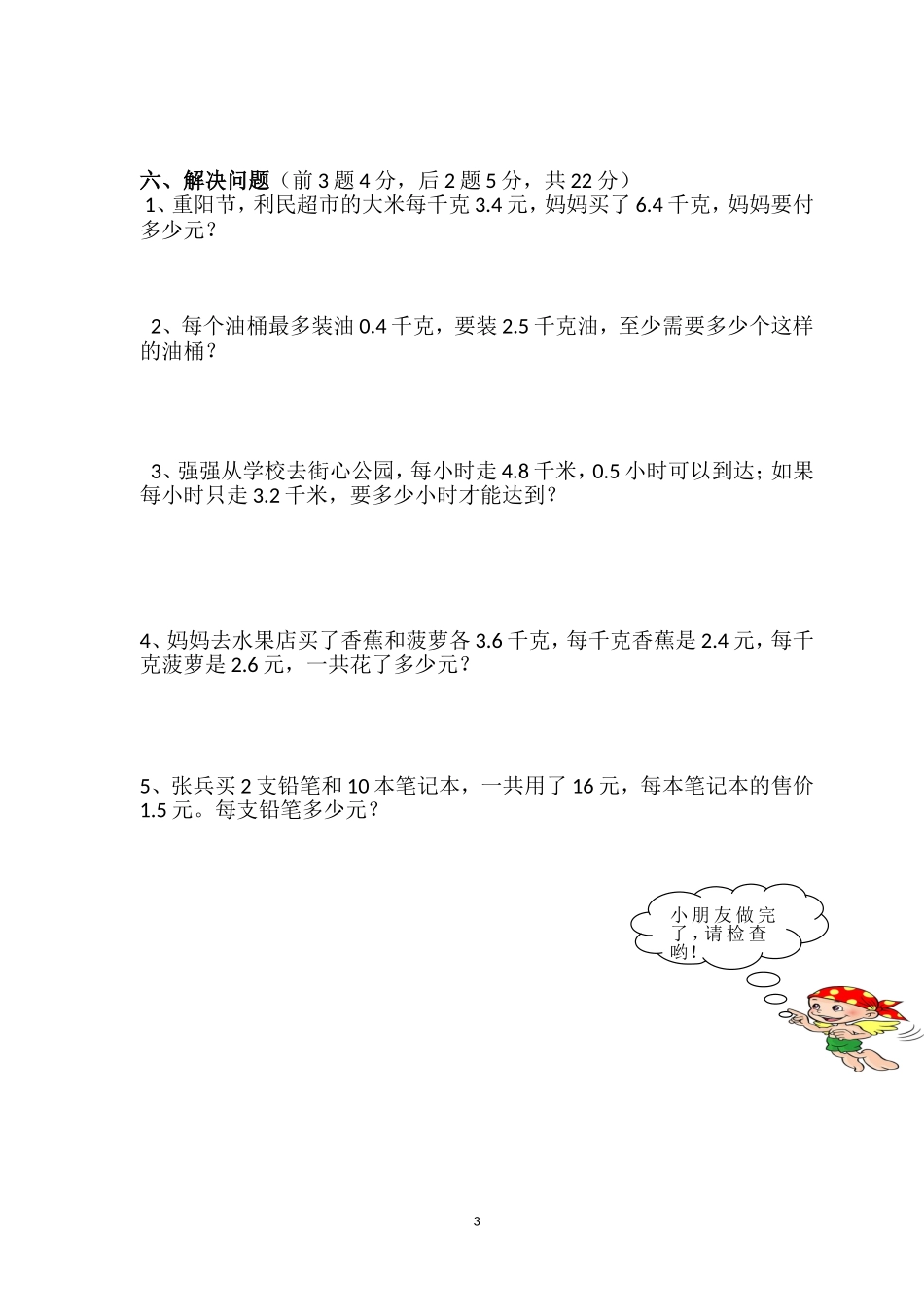 人教版五年级数学上册期中测试卷及参考答案 (8).doc_第3页