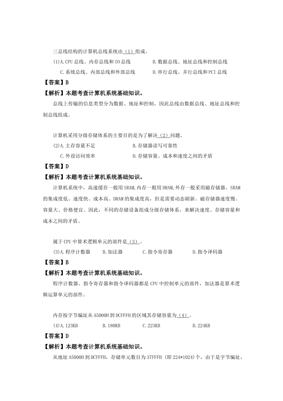 2014年下半年 软件设计师 详细答案(1).docx_第1页