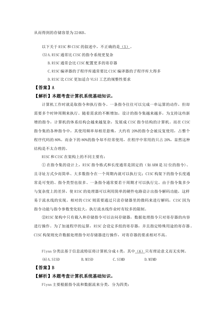 2014年下半年 软件设计师 详细答案(1).docx_第2页