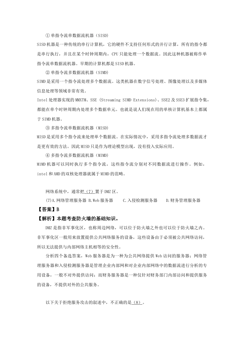 2014年下半年 软件设计师 详细答案(1).docx_第3页