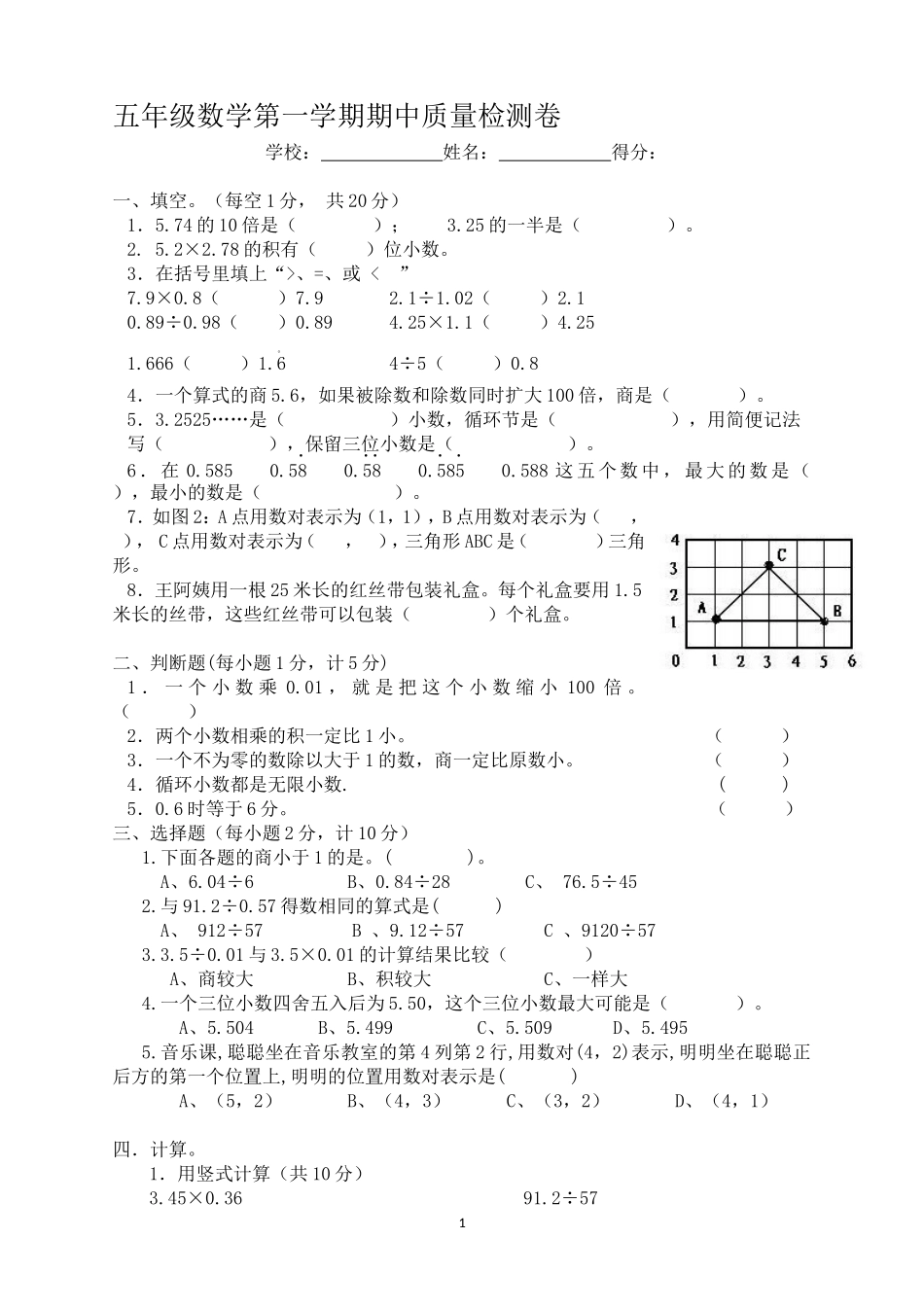 人教版五年级数学上册期中测试卷及参考答案 (3).doc_第1页