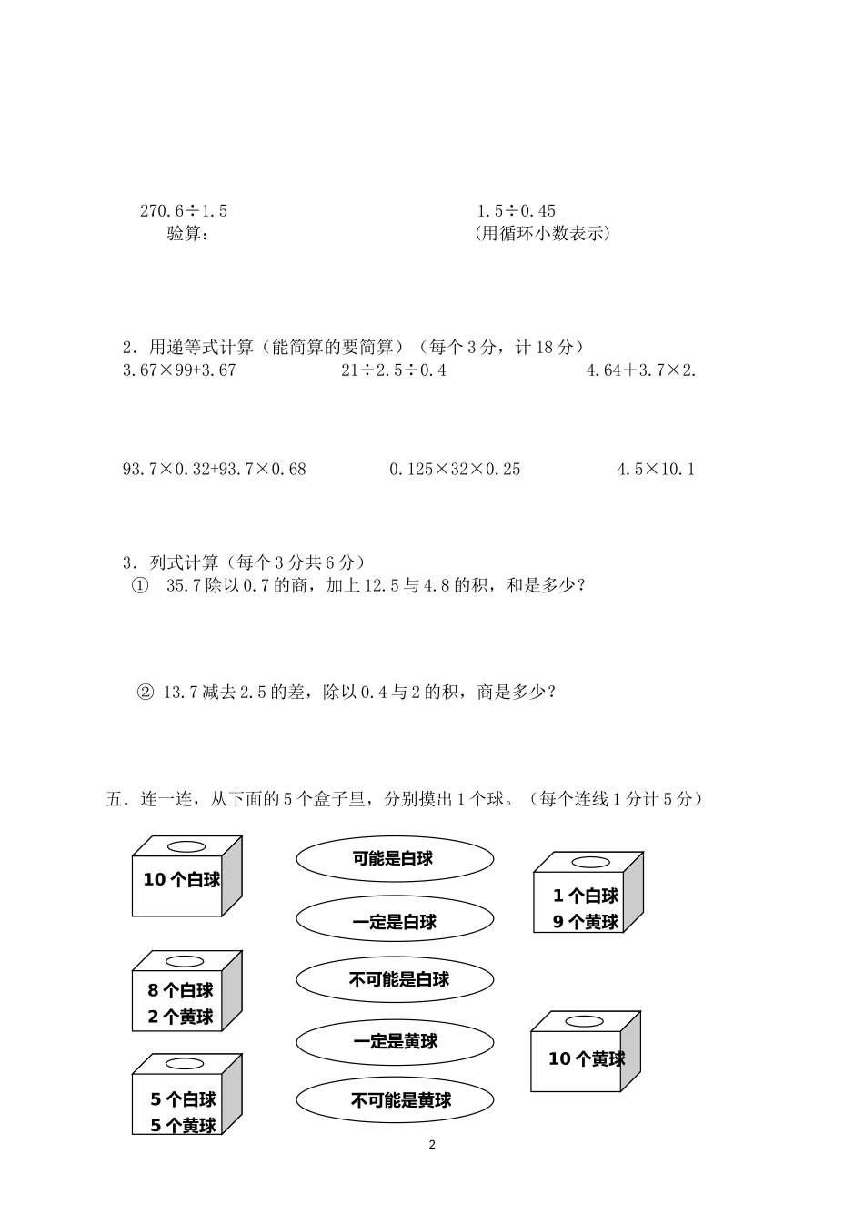 人教版五年级数学上册期中测试卷及参考答案 (3).doc_第2页