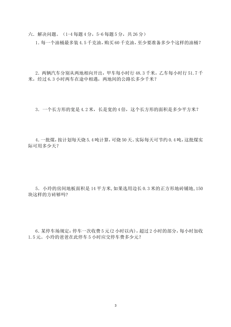 人教版五年级数学上册期中测试卷及参考答案 (3).doc_第3页