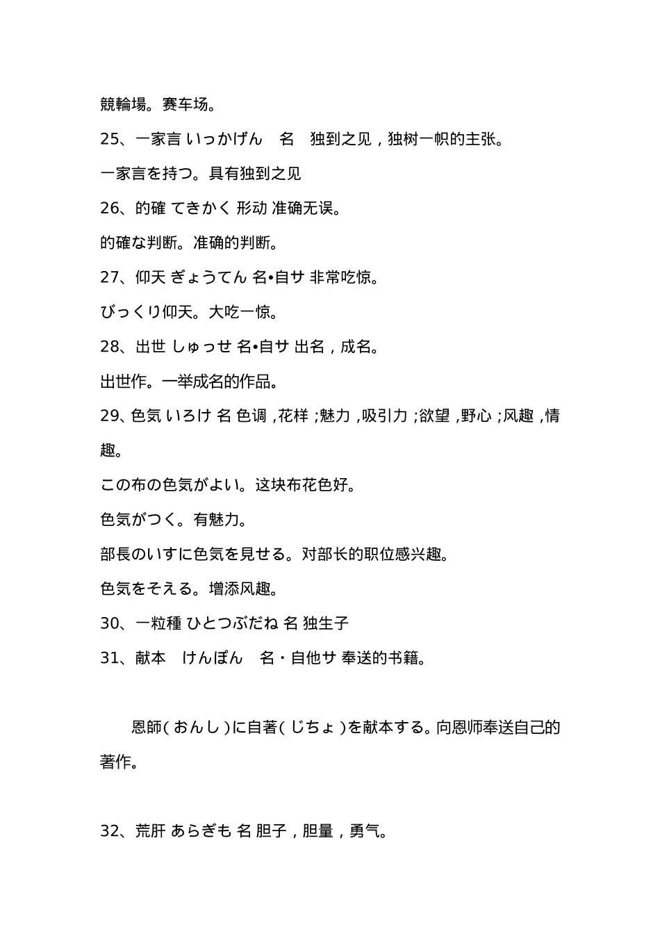 日语N1词汇—字面难解单词汇总.doc_第3页