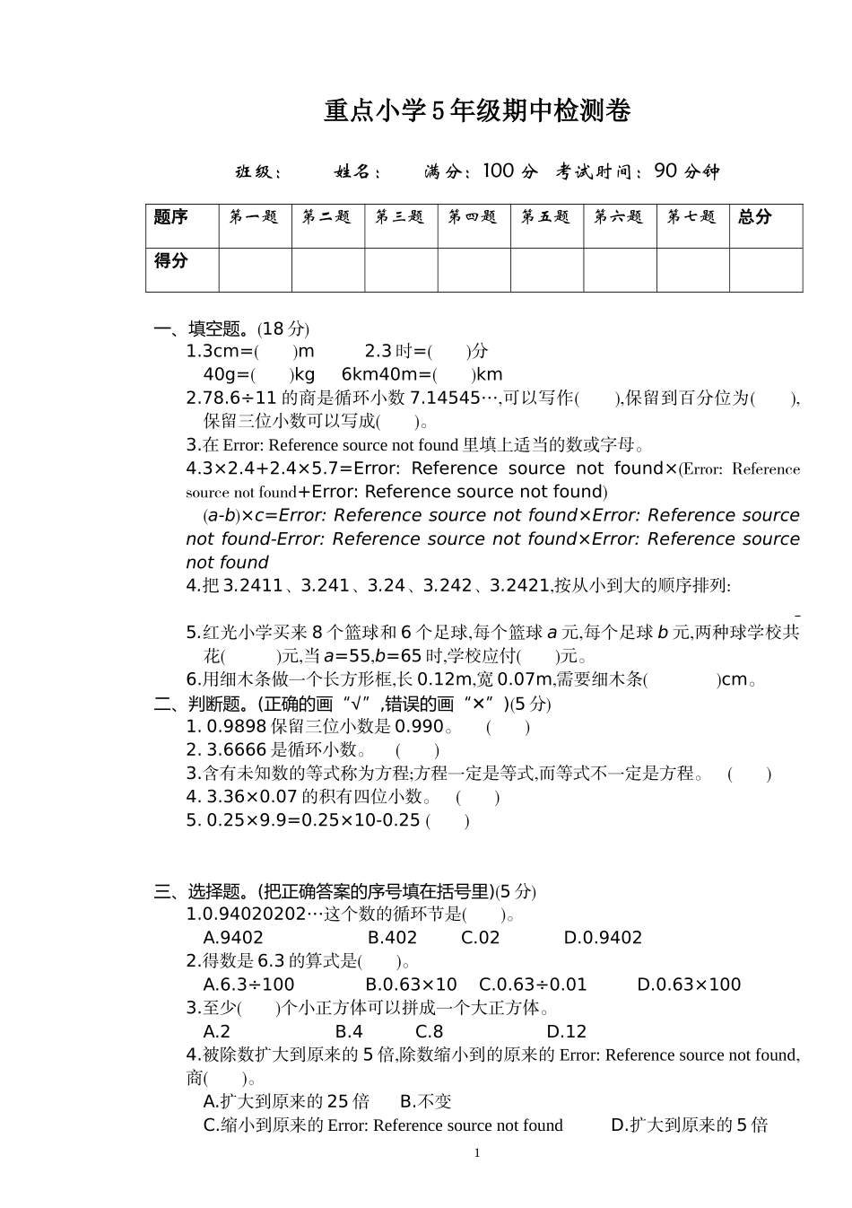 人教版五年级数学上册期中测试卷及参考答案 (4).doc_第1页