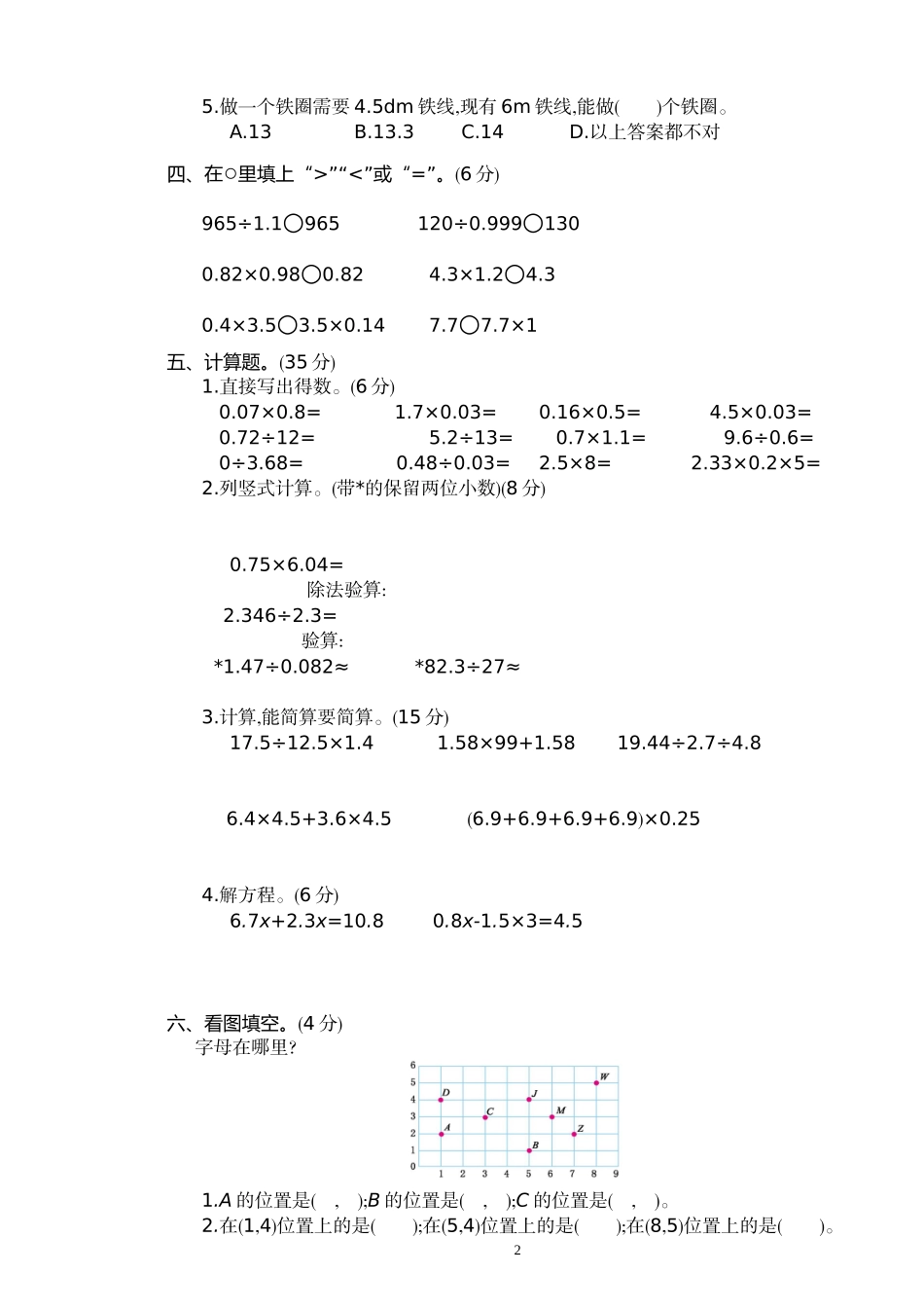 人教版五年级数学上册期中测试卷及参考答案 (4).doc_第2页