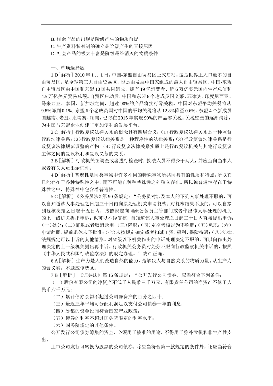 广东事业单位历年考试试题及答案.doc_第3页