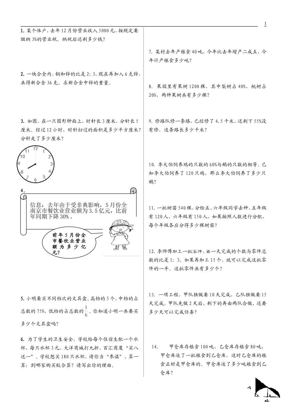 人教版小学六年级数学上册应用题、计算题专项练习总复习.doc_第1页