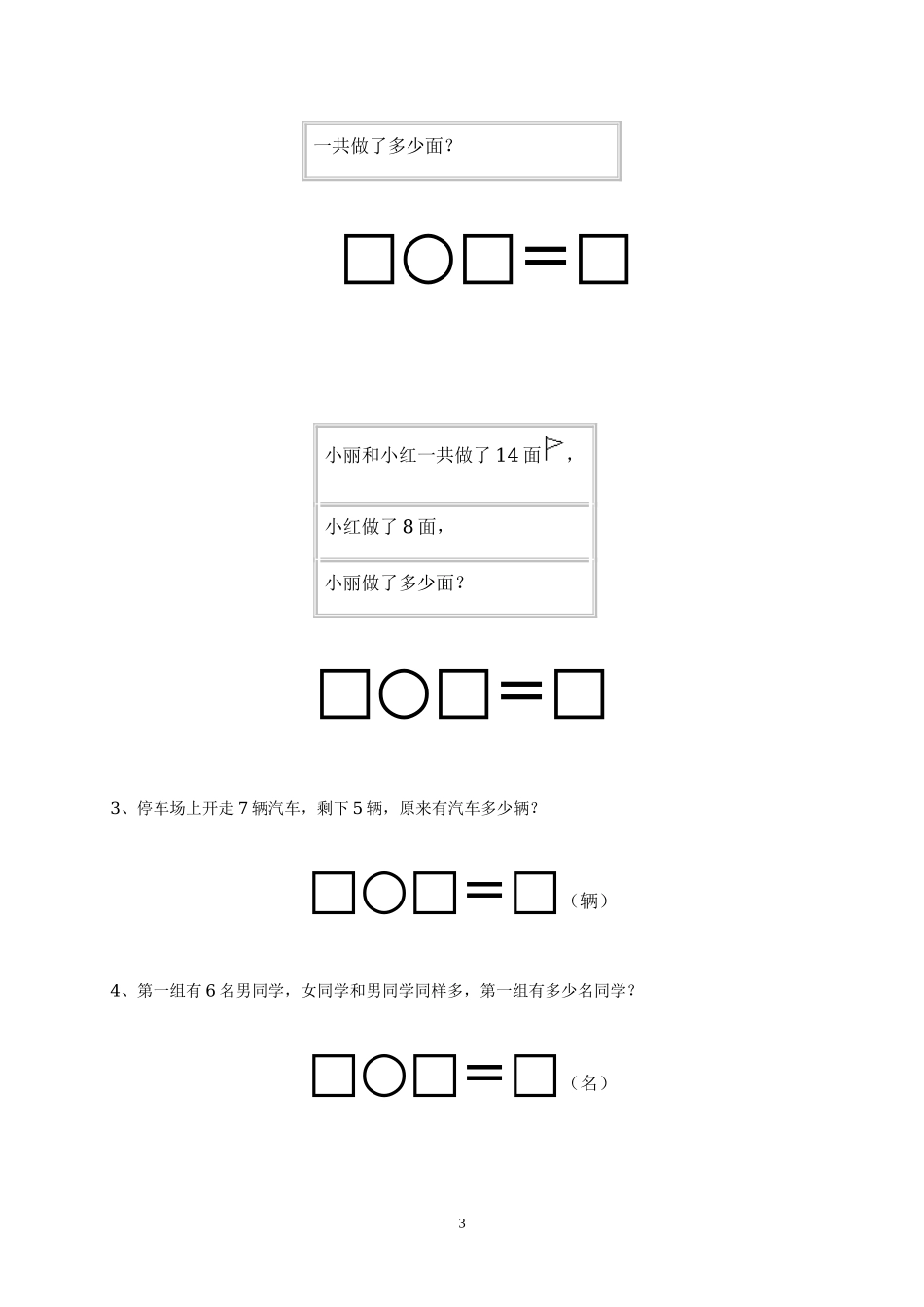 人教版小学数学一年级上册第9单元检测卷.doc_第3页