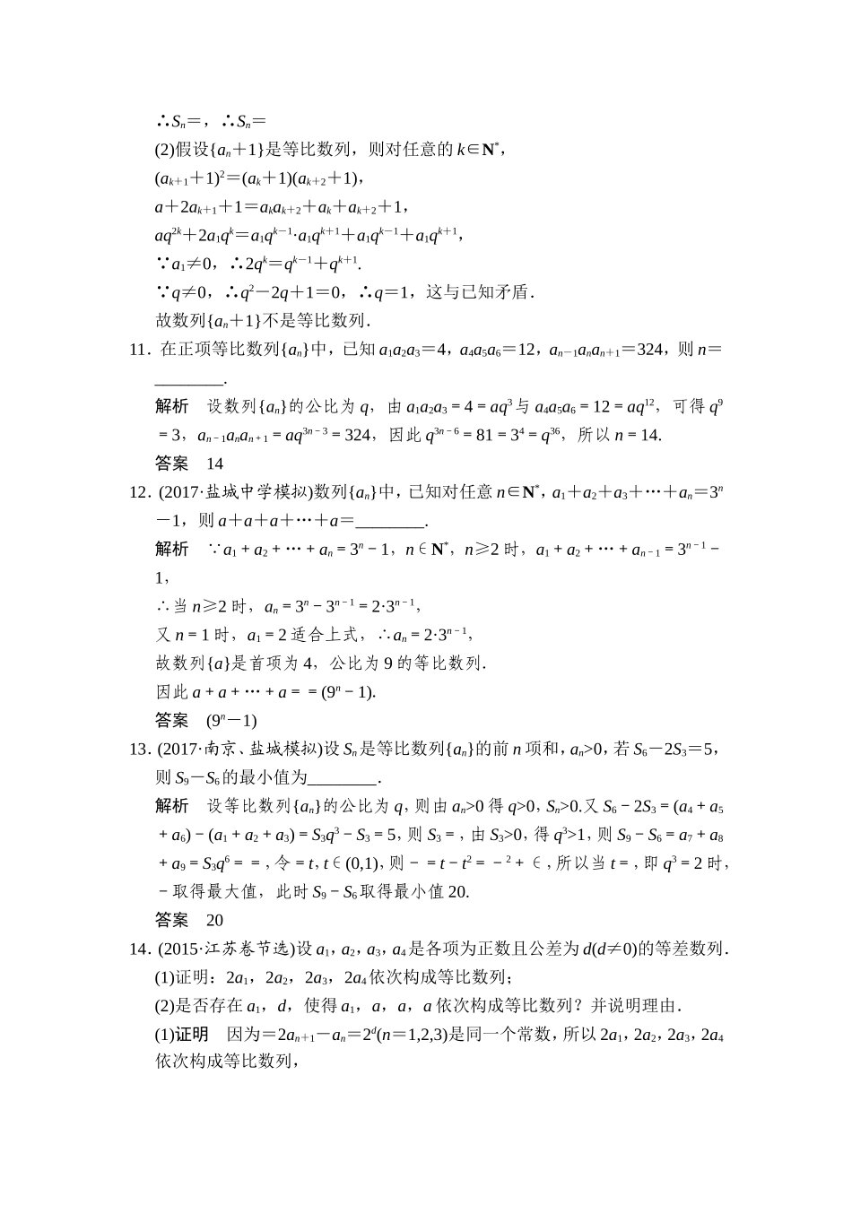 第3讲　等比数列(1).doc_第3页