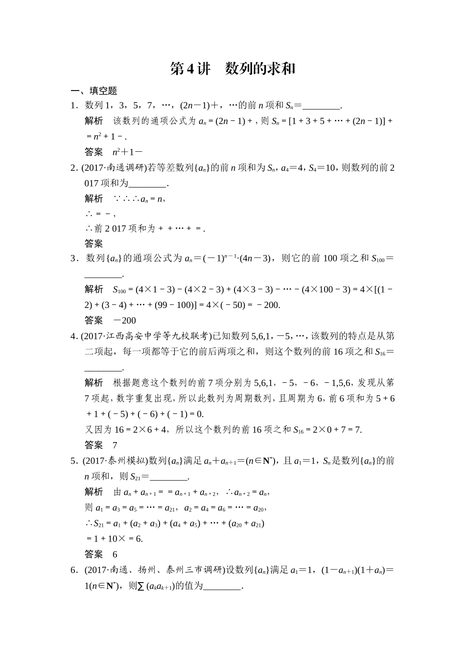 第4讲　数列的求和(1).doc_第1页