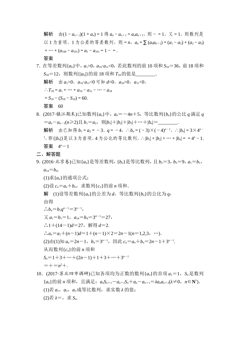 第4讲　数列的求和(1).doc_第2页