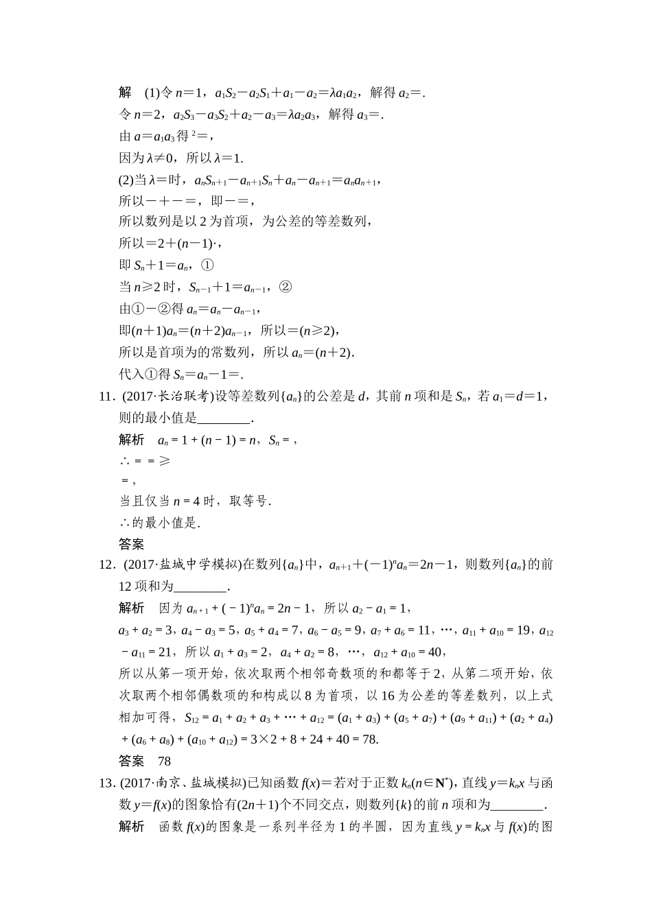 第4讲　数列的求和(1).doc_第3页