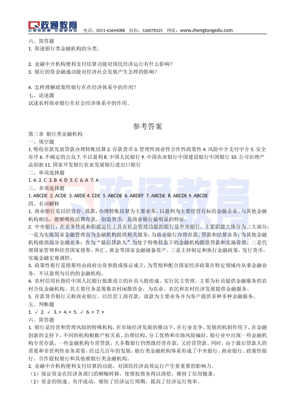金融配套习题及答案20131119.doc_第3页