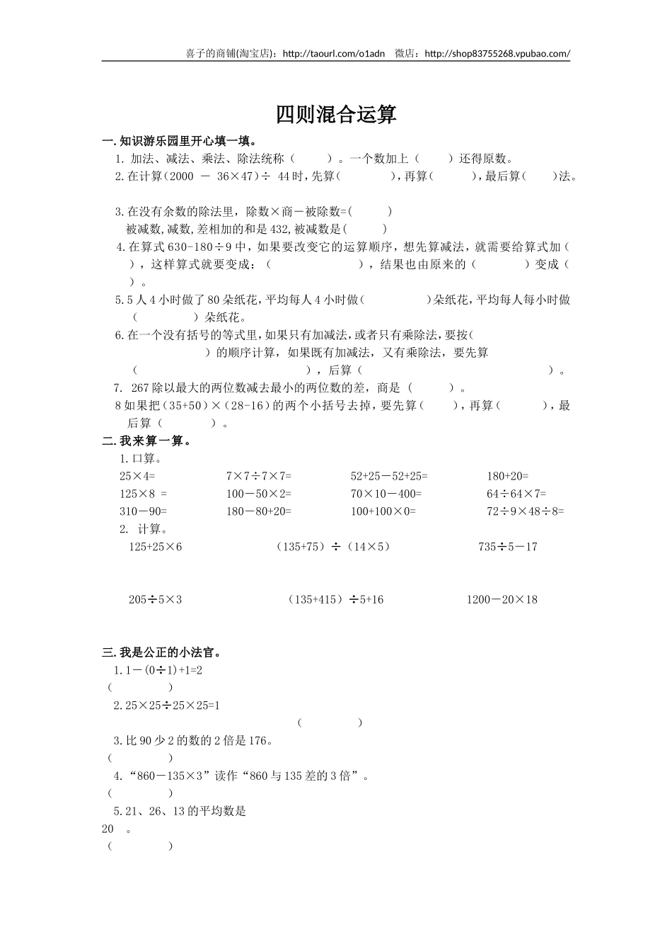 通用版数学六年级下册总复习专题：四则混合运算 含答案 7页.doc_第1页