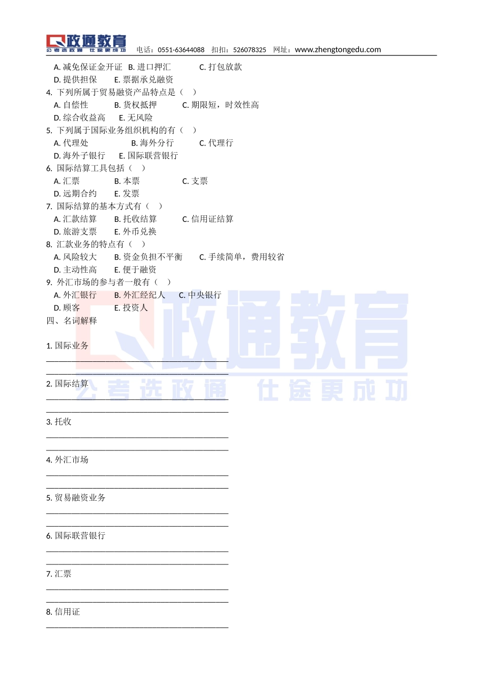 金融配套习题及答案20131129.doc_第2页