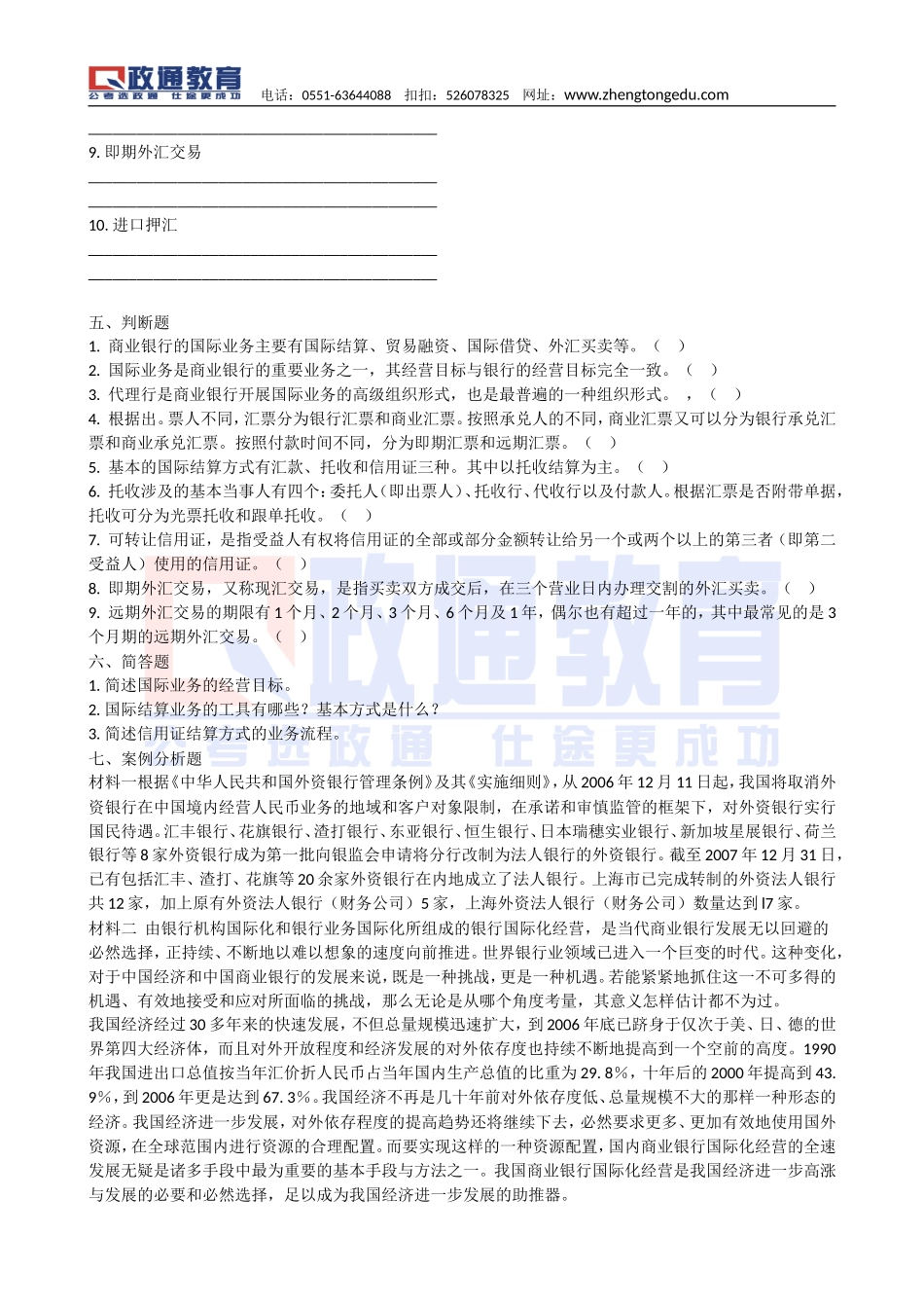 金融配套习题及答案20131129.doc_第3页
